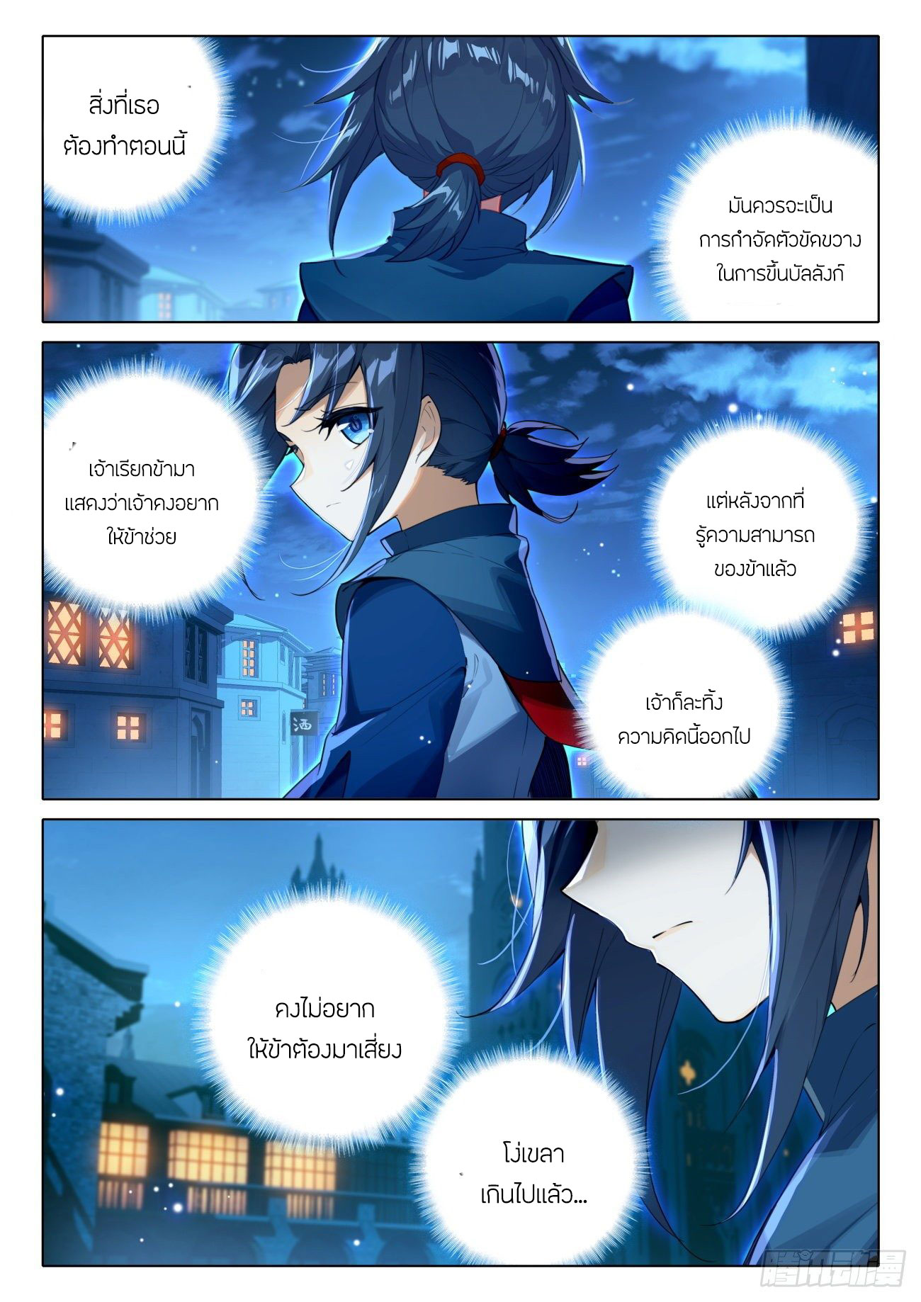 Douluo Dalu 5 - Rebirth of Tang san ตอนที่ 78 หน้า 13