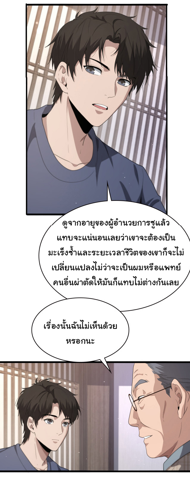 สุดยอดระบบของหมอหลิงหรัน ตอนที่ 206 หน้า 31