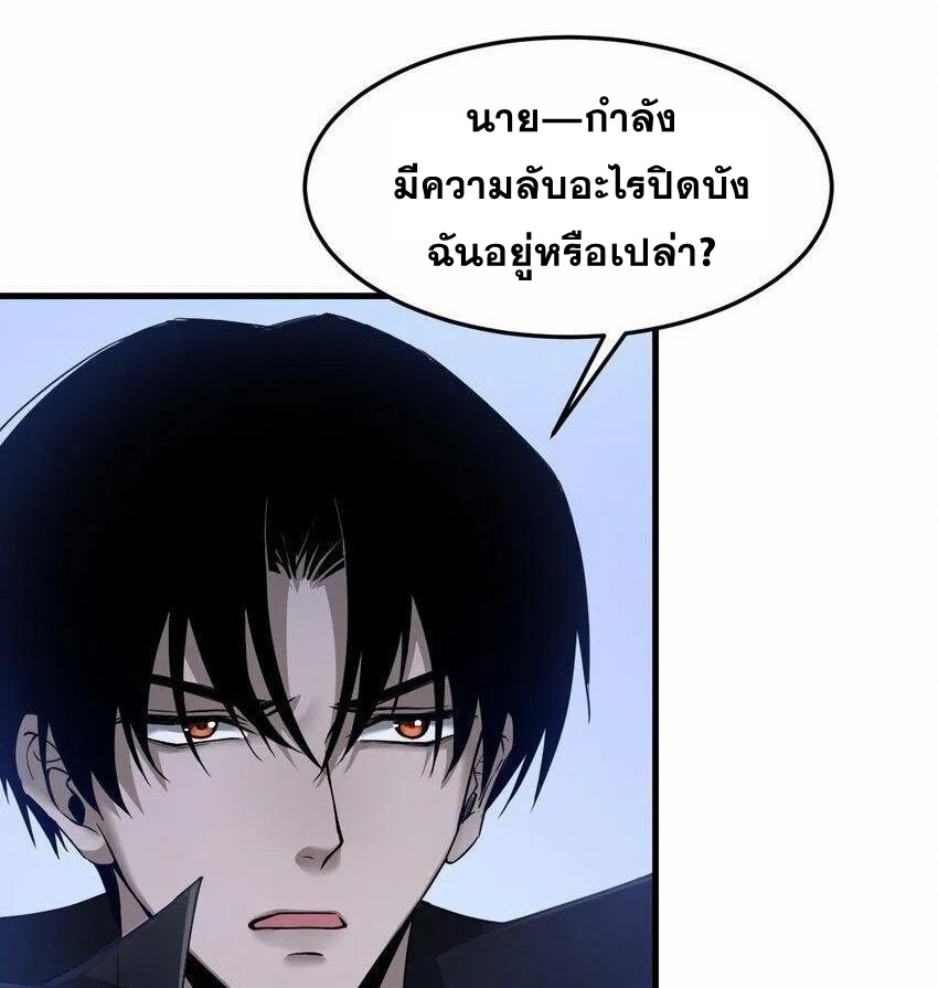 เมื่อจอมมารสุดแกร่งกลายมาเป็นไอ้ไก่อ่อน ตอนที่ 10 หน้า 54