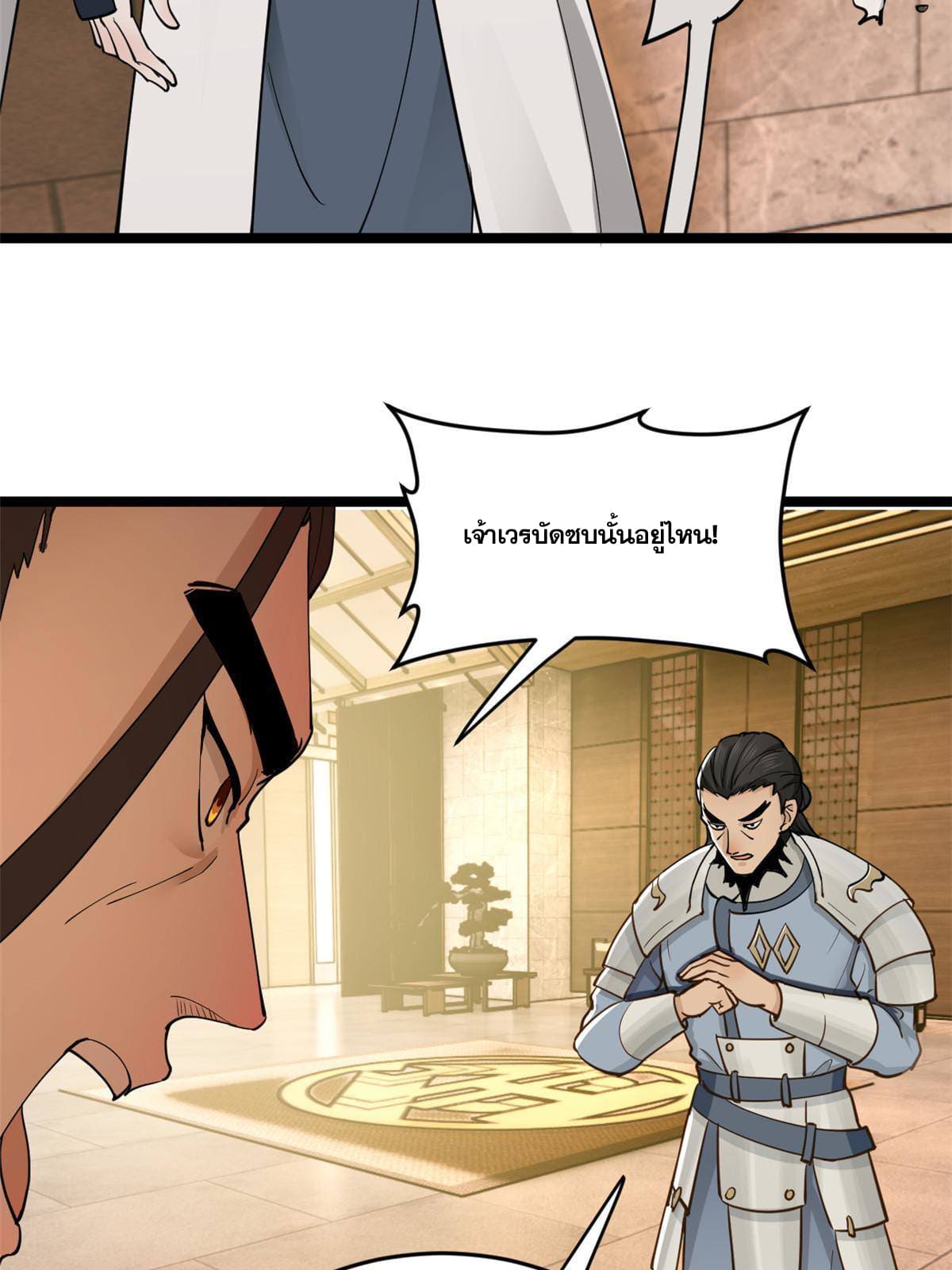 ลูกเขยที่แกร่งสุดในปฐพี (ทันจีน) ตอนที่ 11 หน้า 73