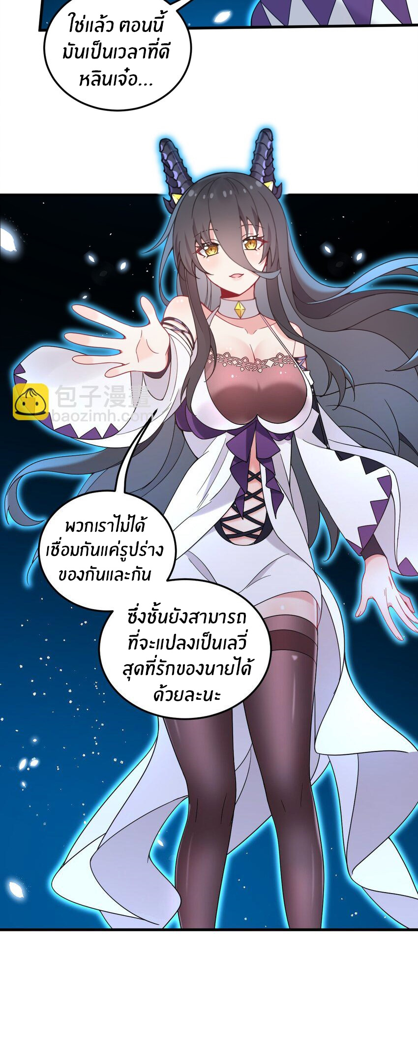 Immortal Me And Eldritch Wife ตอนที่ 52 หน้า 4
