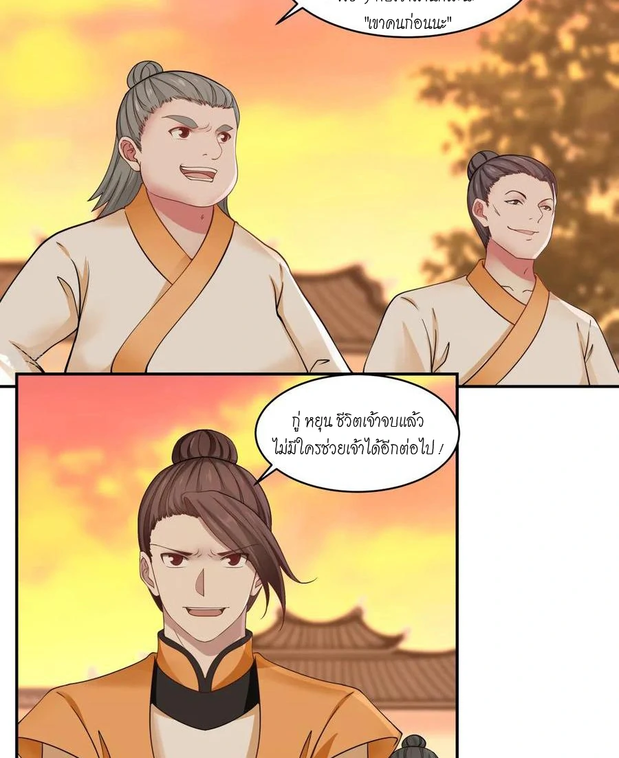 Chaos Alchemist (วิบัติการณ์เทพเซียนโอสถ) ตอนที่ 1 หน้า 34