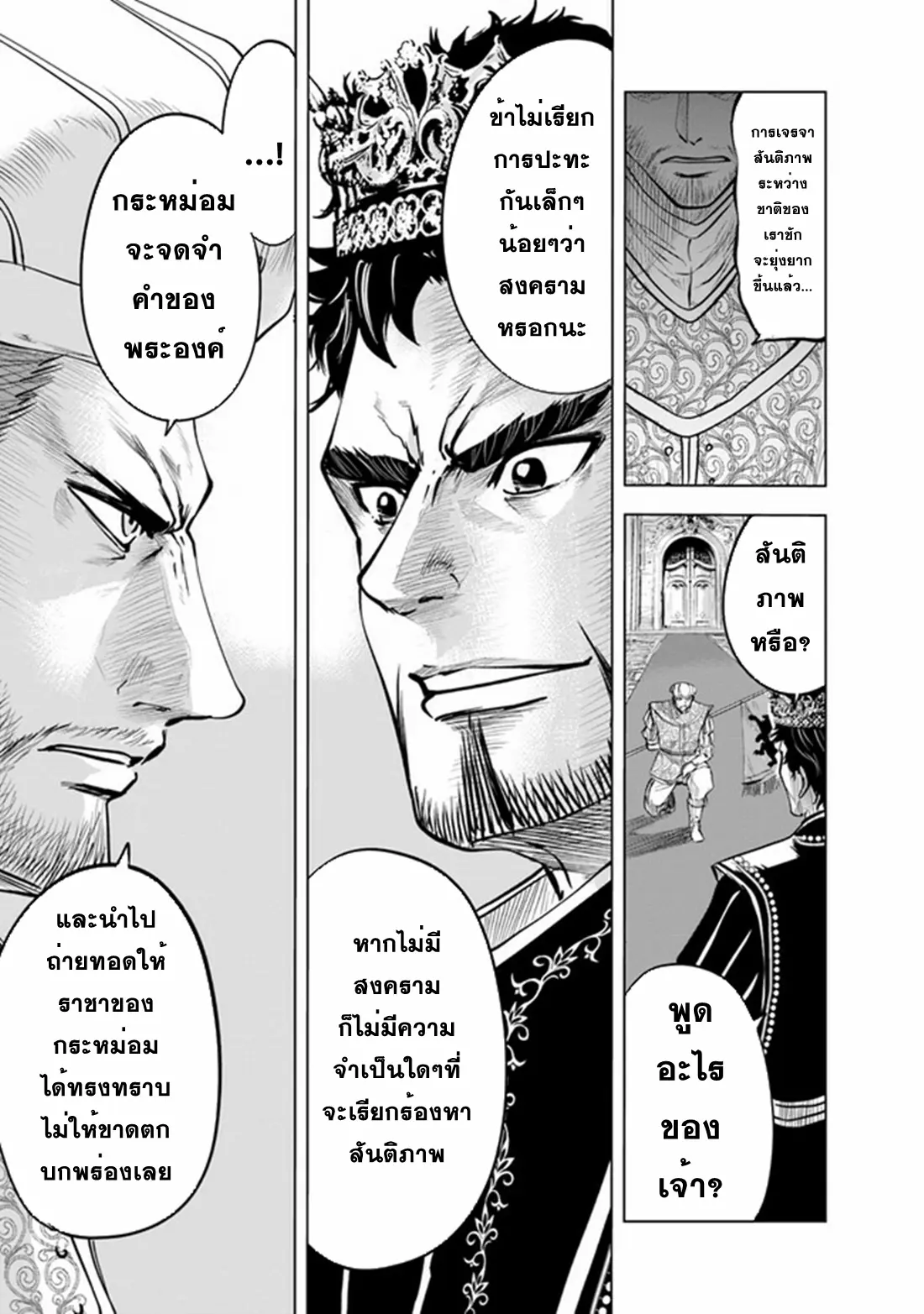 Road to the Kingdom Slave Swordsman the Rise of Heroes ตอนที่ 51 หน้า 9