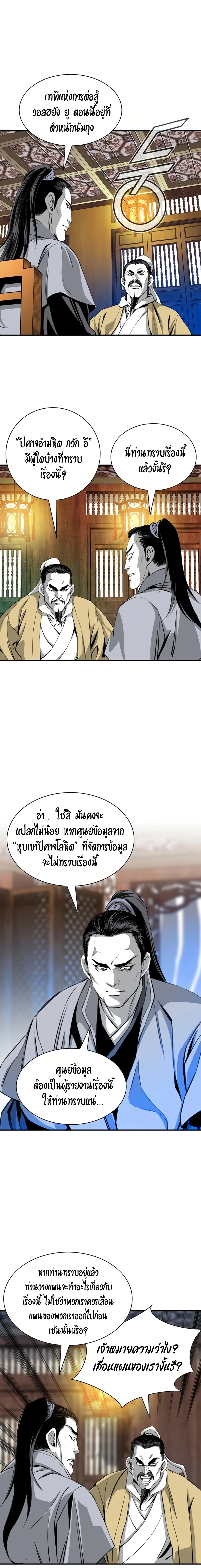 เส้นทางสู่สวรรค์ ตอนที่ 44 หน้า 20