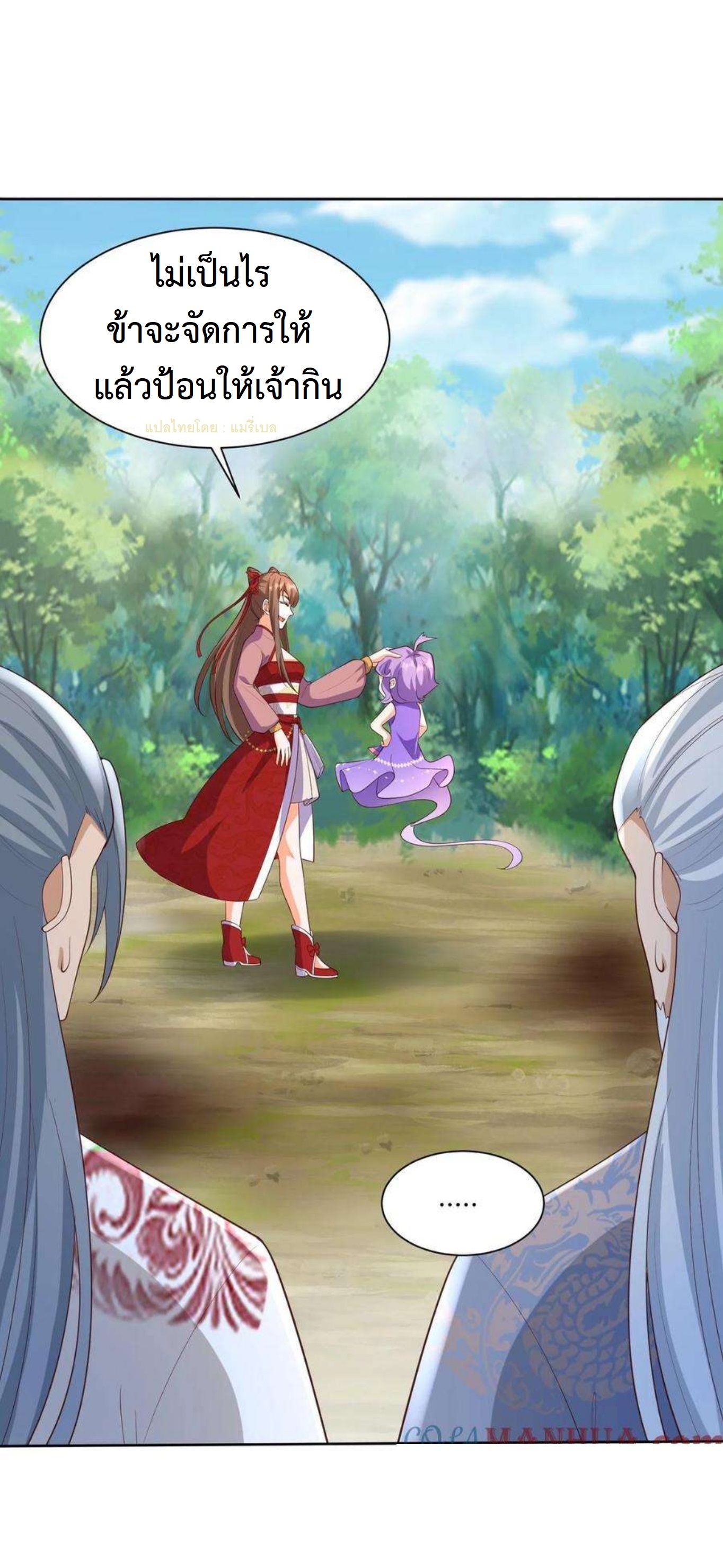 ปีศาจที่ไร้เทียมทานในโลก ตอนที่ 303 หน้า 12