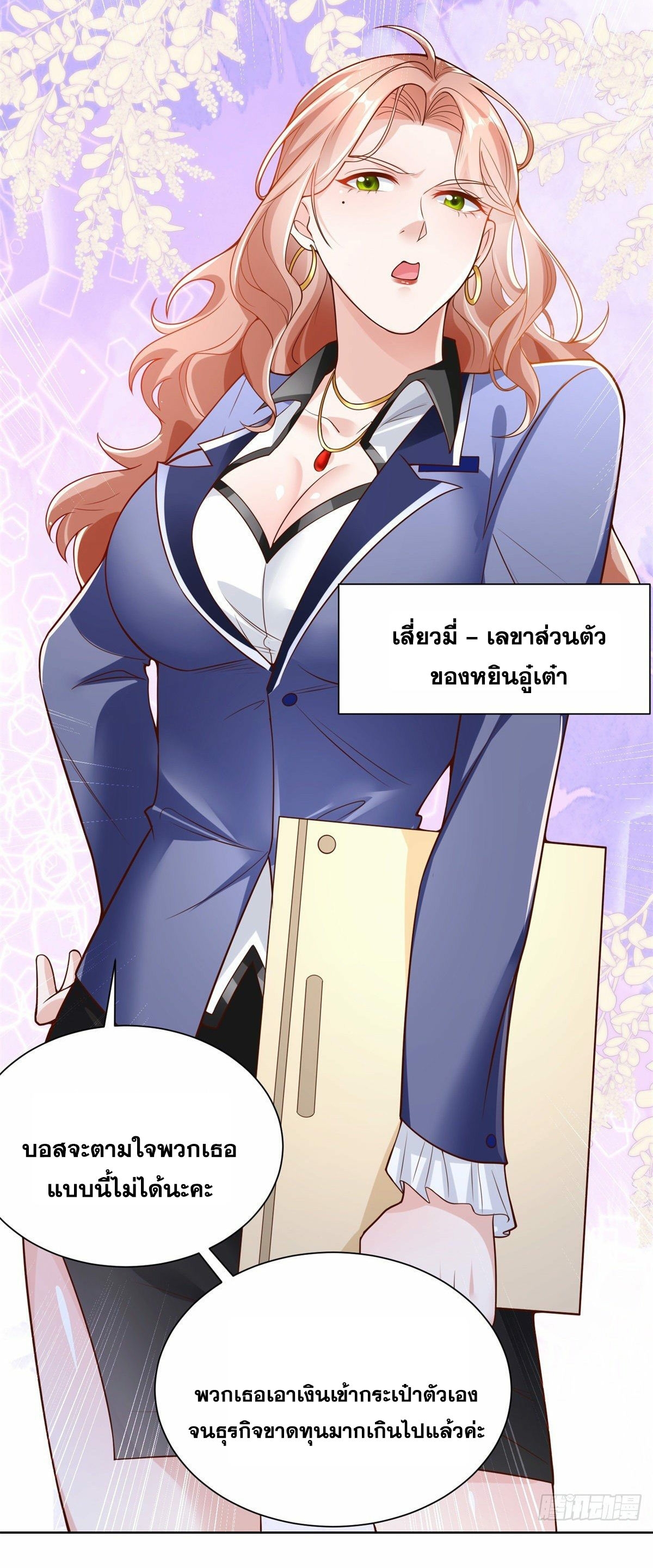 Arch villain วายร้ายระดับเทพ ตอนที่ 21 หน้า 32