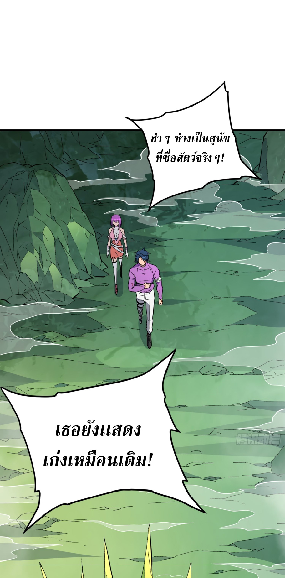 The People On Earth Are Too Ferocious ตอนที่ 179 หน้า 34