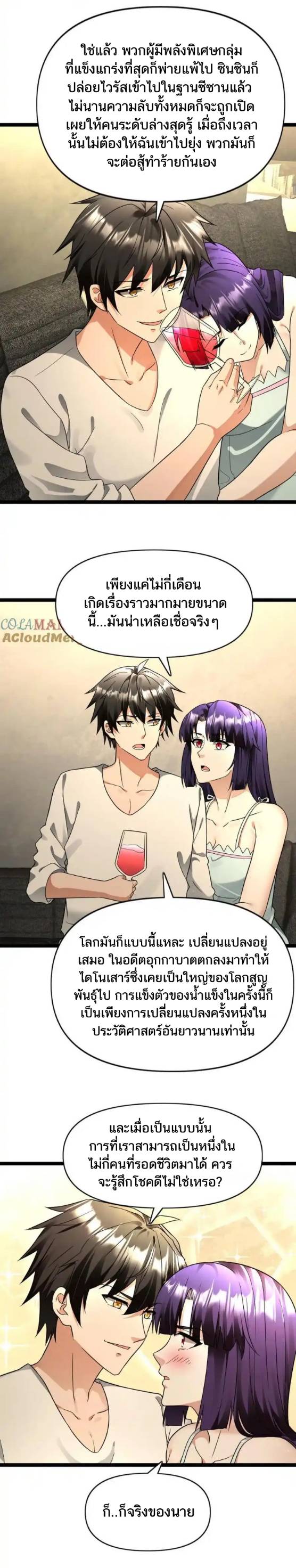 Freezing the World：I Built a Doomsday Safehouse ตอนที่ 174 หน้า 9