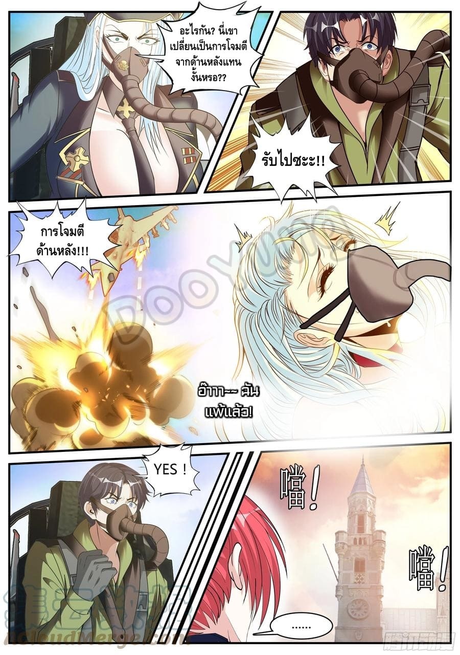 Apocalyptic dungeon ตอนที่ 68 หน้า 10