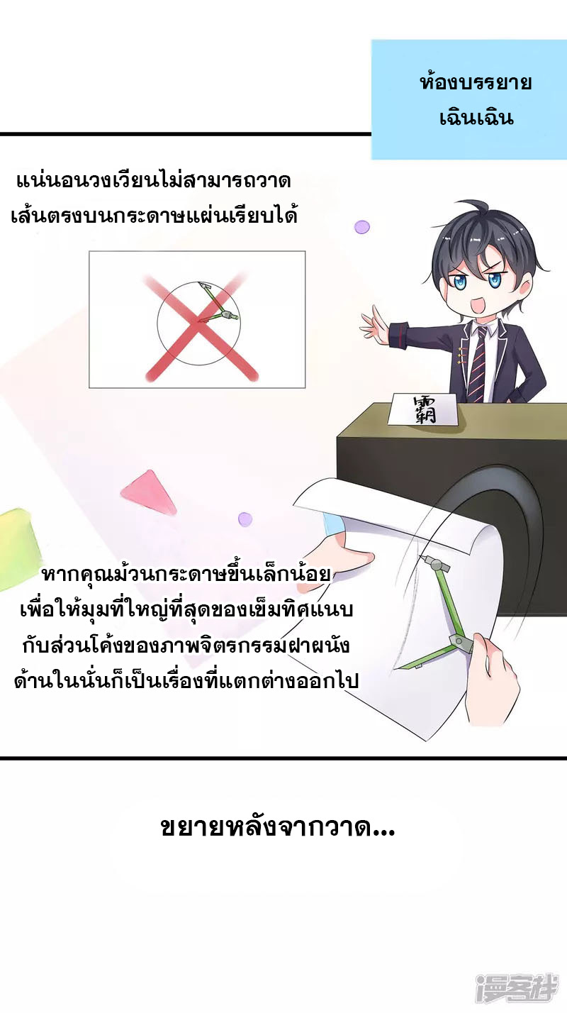 ระบบแห่งการล้างแค้น ตอนที่ 12 หน้า 18