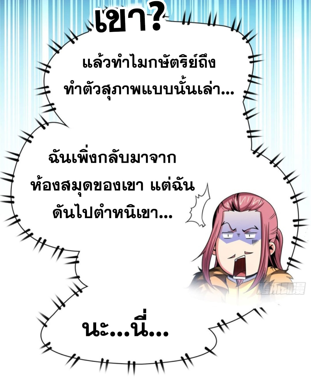 Library Of Heaven's Path ตอนที่ 102 หน้า 16