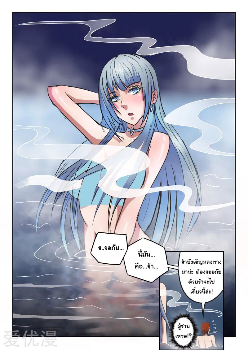 Martial Master  ปรมาจารย์การต่อสู้ ตอนที่ 297 หน้า 8