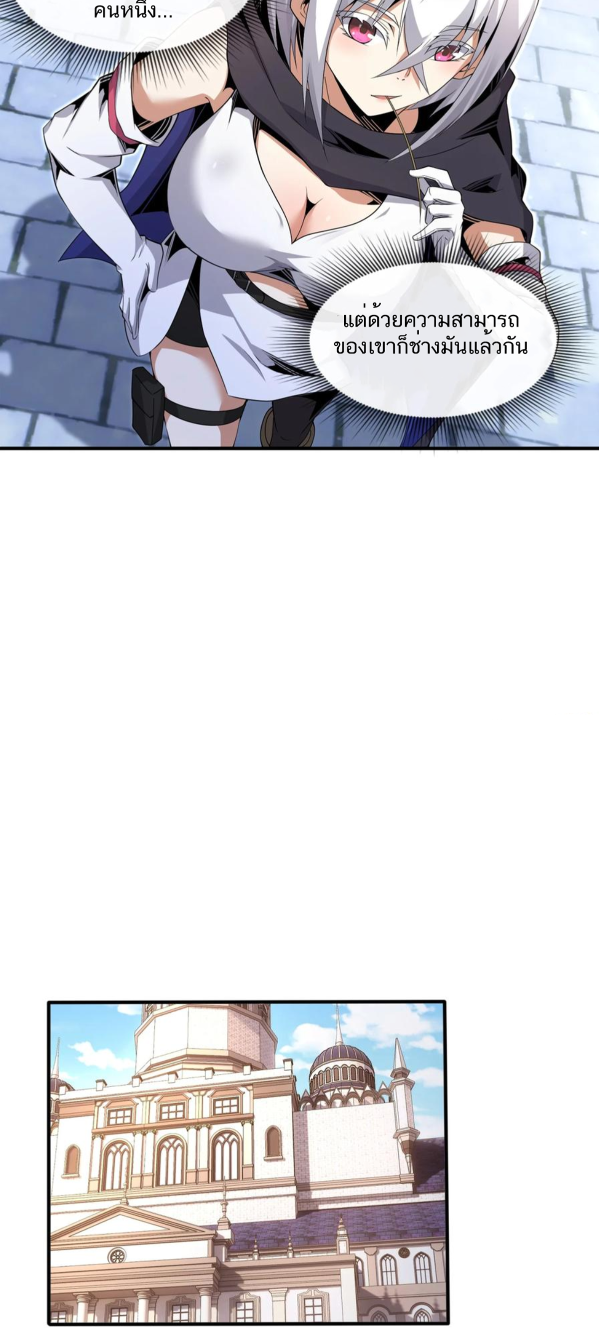 คนทั้งเซิฟก็เอาข้าไม่ลง !!? ตอนที่ 12 หน้า 13