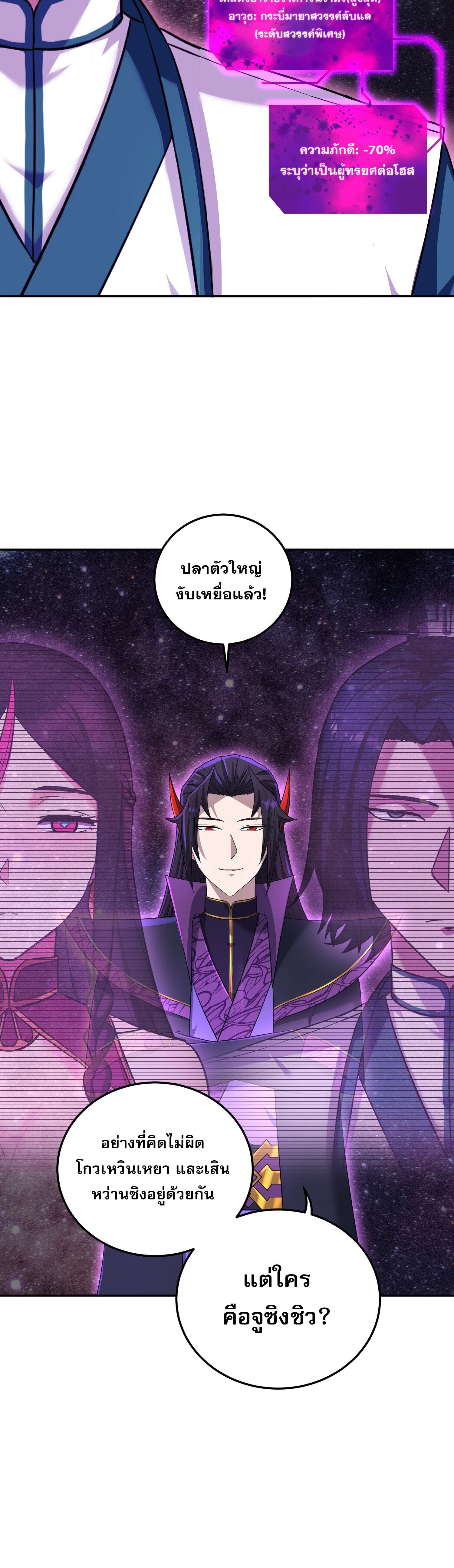 เกิดใหม่ในร่างบรรพบุรุษลัทธิมาร(จบ) ตอนที่ 7 หน้า 47