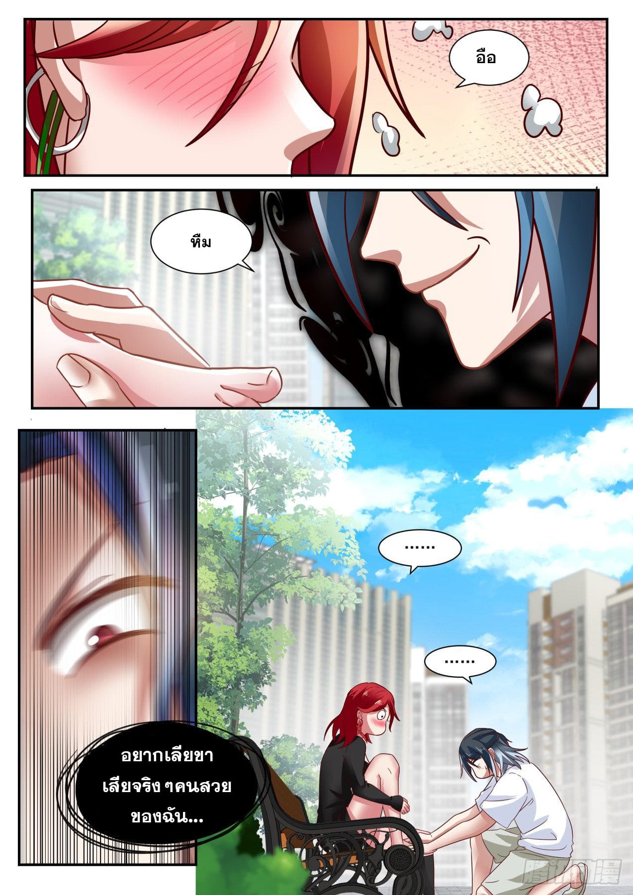 เปิดกรุสู่เทพมาร [จีนตัดจบ] ตอนที่ 8 หน้า 12