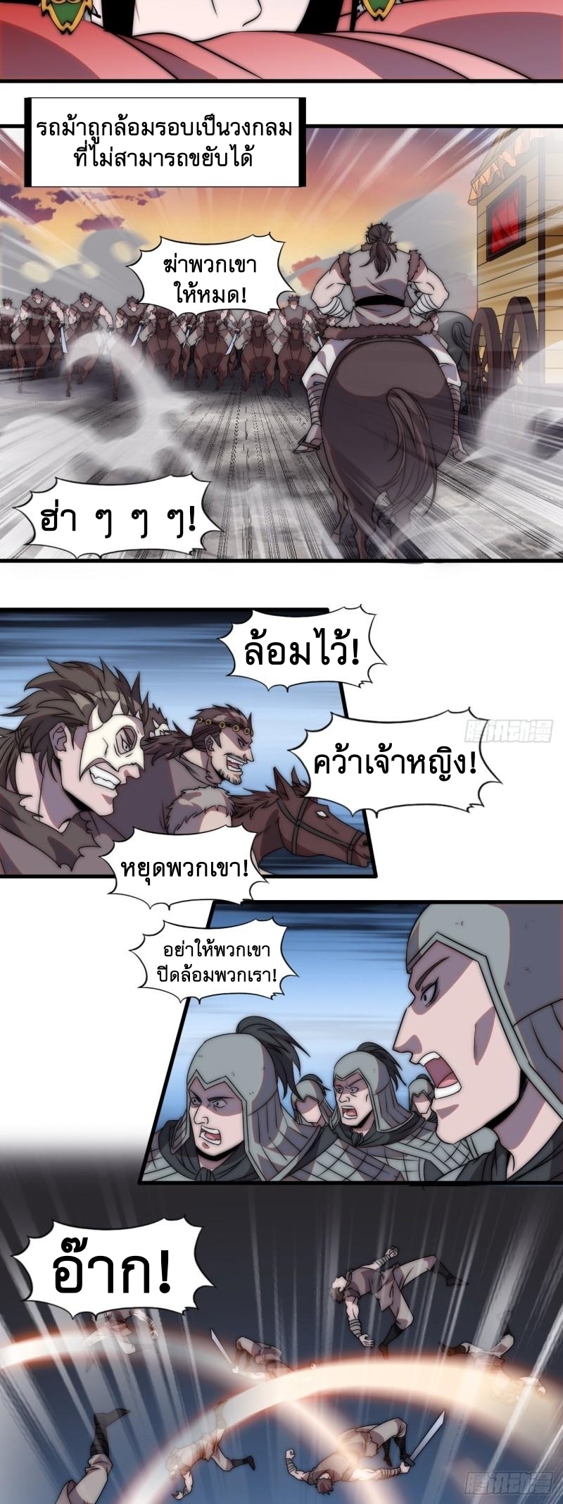 Starting a Mountain ตอนที่ 244 หน้า 3