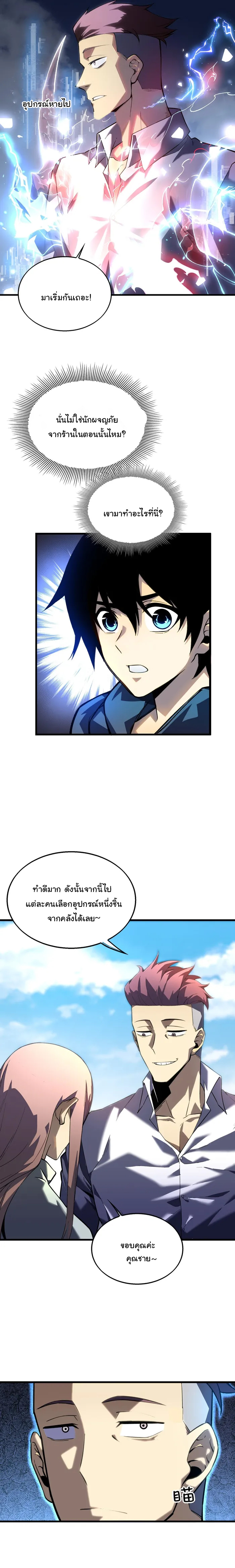 ผู้ปกครองนรก ตอนที่ 2 หน้า 26