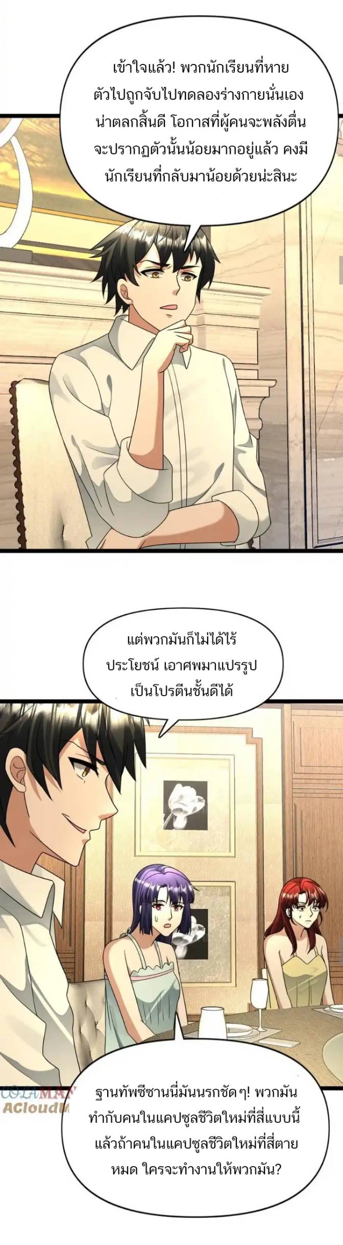 Freezing the World：I Built a Doomsday Safehouse ตอนที่ 168 หน้า 7