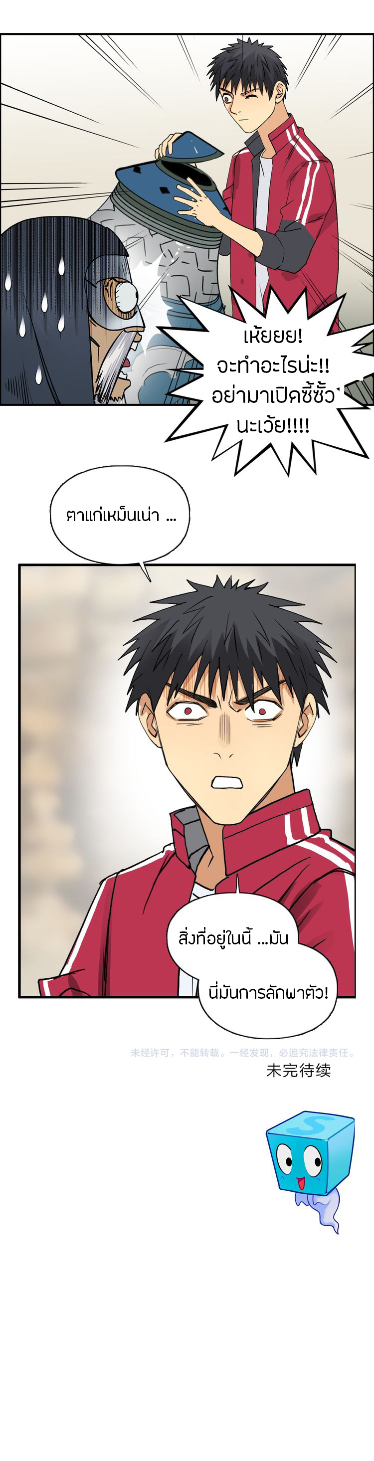 Super Cube ตอนที่ 101 หน้า 12