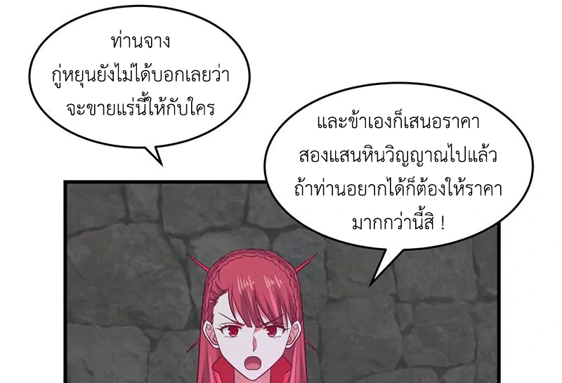 Chaos Alchemist (วิบัติการณ์เทพเซียนโอสถ) ตอนที่ 85 หน้า 27