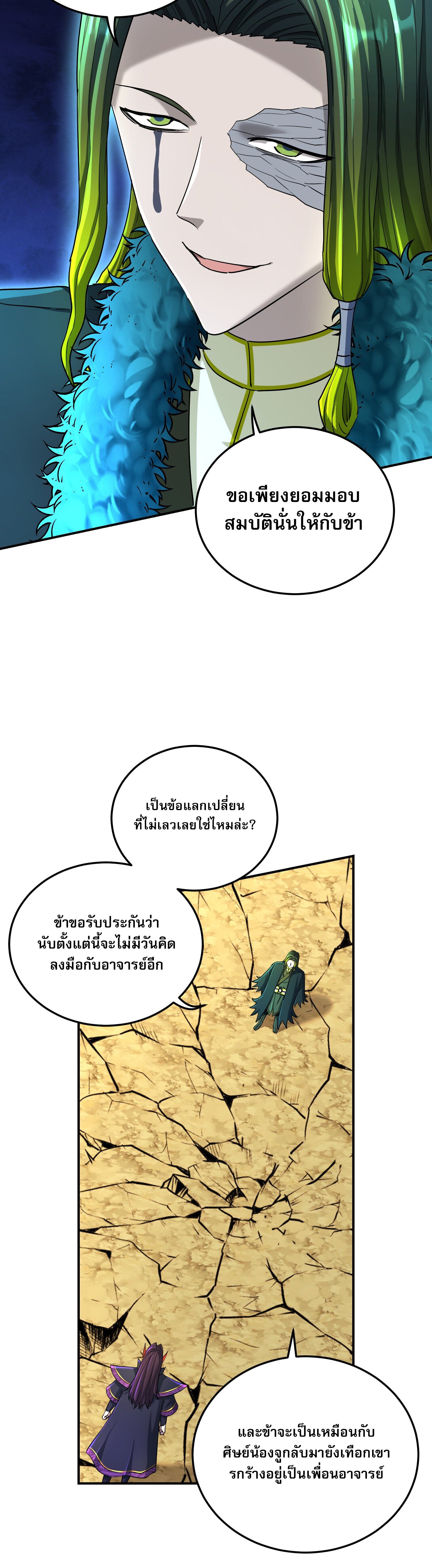 เกิดใหม่ในร่างบรรพบุรุษลัทธิมาร(จบ) ตอนที่ 22 หน้า 12