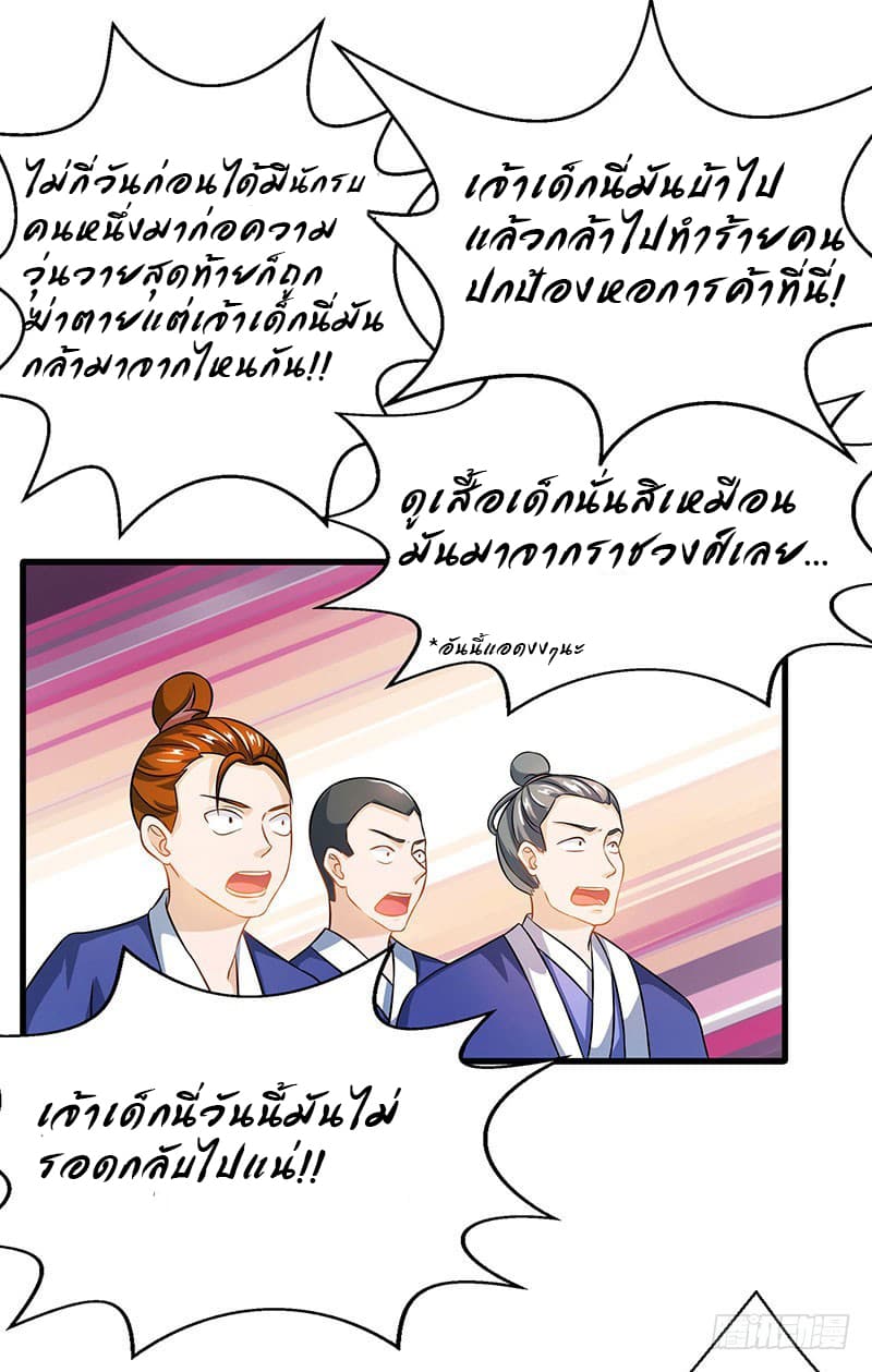 Dominate The Three Realms ตอนที่ 20 หน้า 14