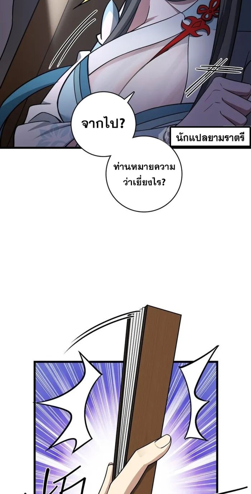 โครตคน ยิ่งตายยิ่งแกร่ง ตอนที่ 10 หน้า 39