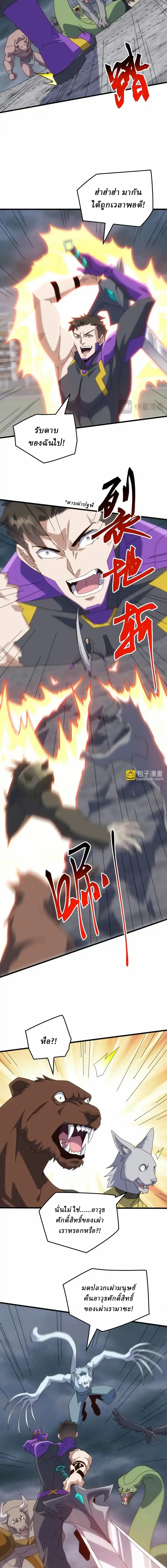 Domestication of Divine Beasts at the Beginning ตอนที่ 60 หน้า 6