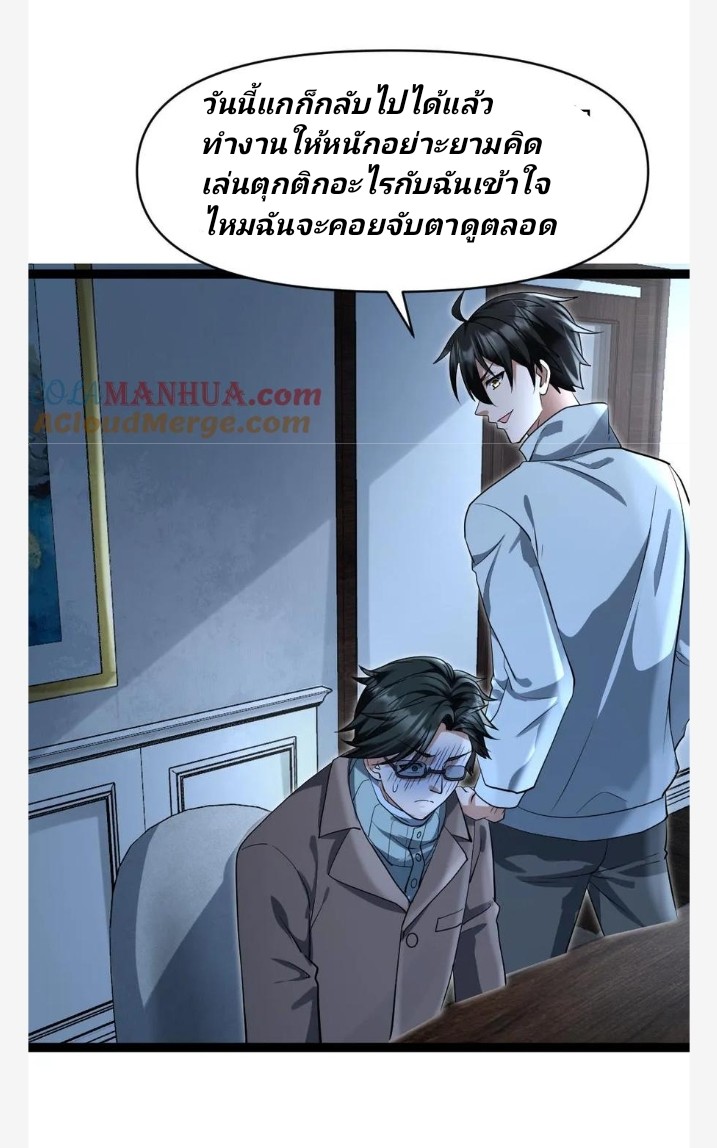 ฉันมีเซฟเฮาว์ในวันโลกาวินาศ ตอนที่ 66 หน้า 25