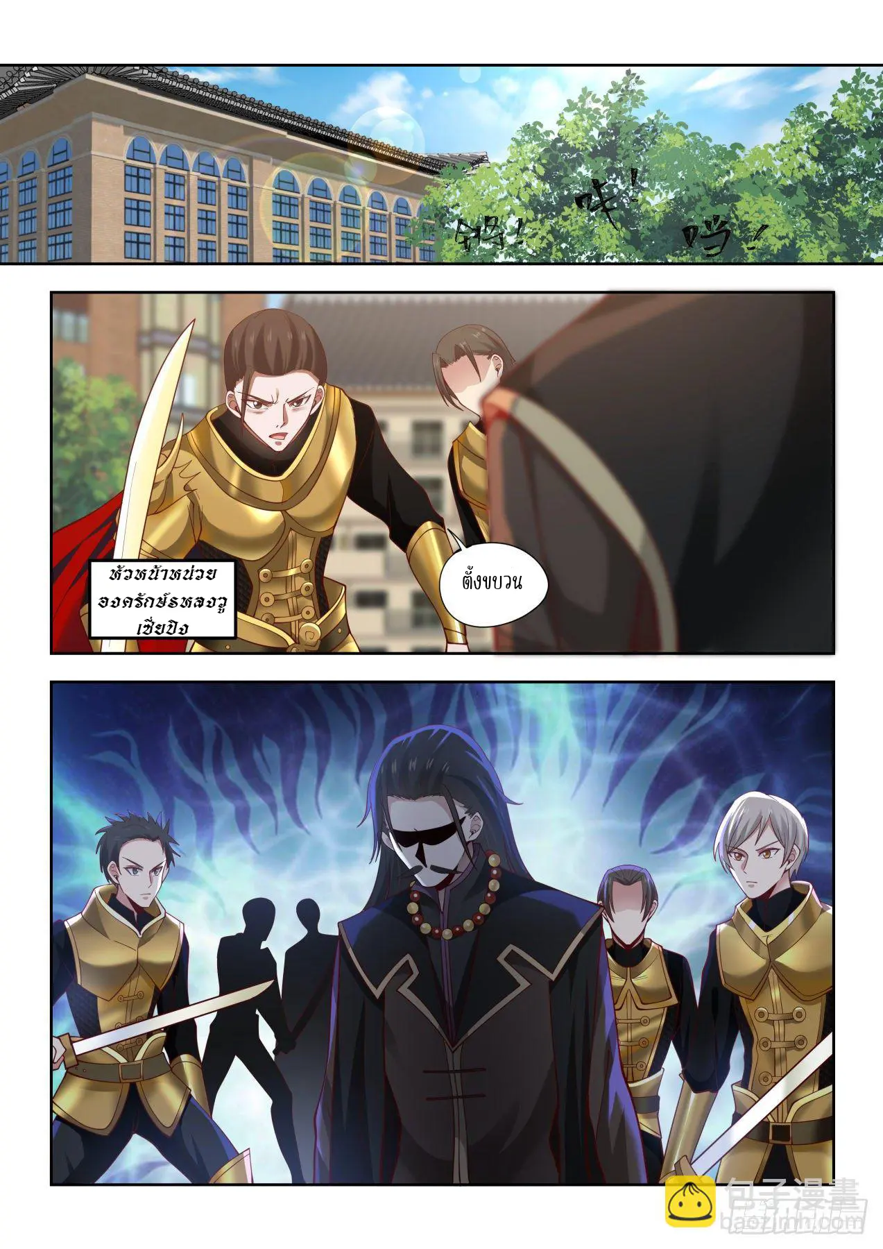 Tribulation of Myriad Clans ตอนที่ 27 หน้า 3