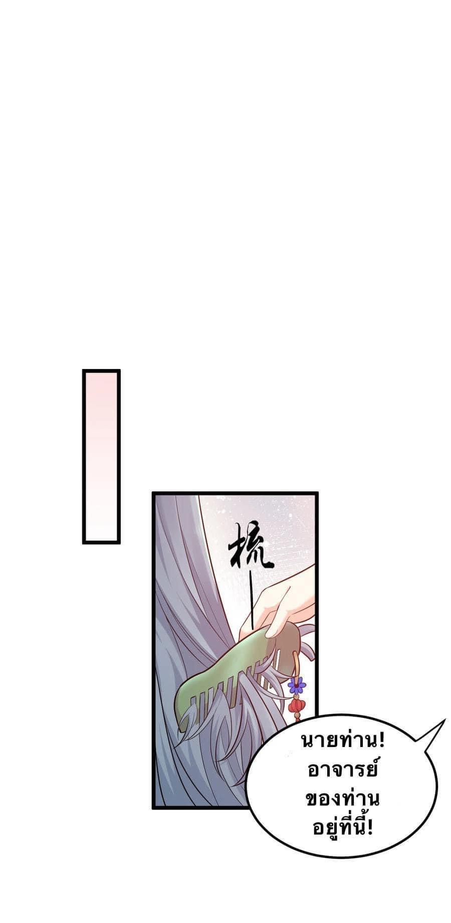 มหาบุรุษ ในตำนาน ตำนานที่หลับใหล (ศิษย์เบิ้มๆ) ตอนที่ 41 หน้า 33