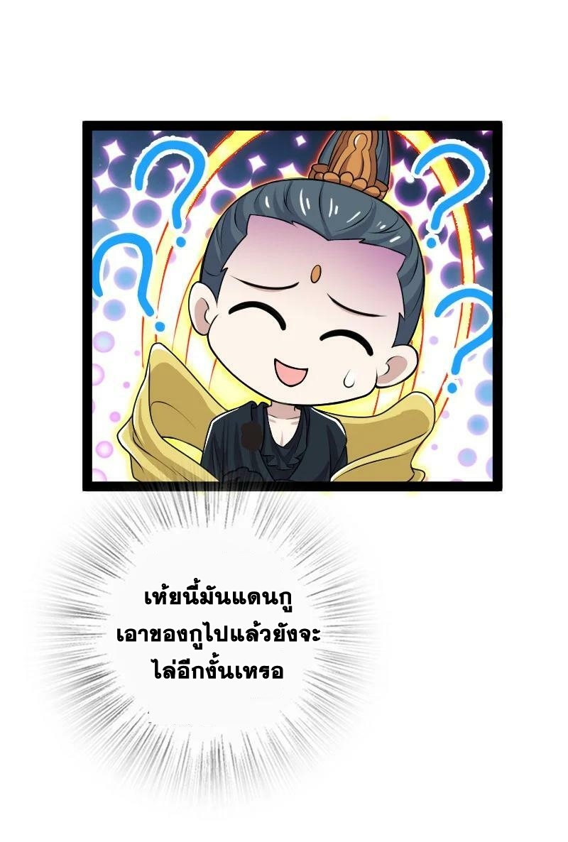 ชีวิตอันสันโดษของจักพรรดิ์หลินเกอ ตอนที่ 185 หน้า 8