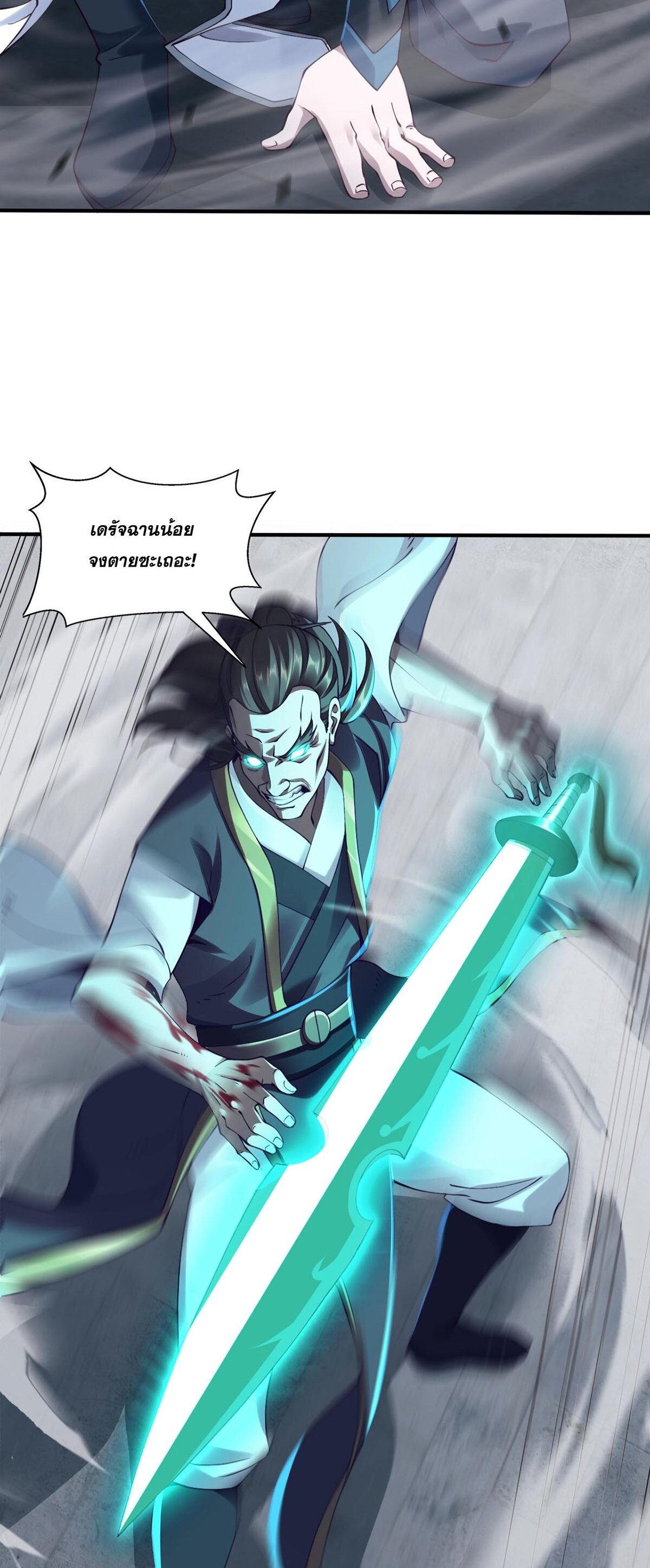 Starting with the Transmigration เกิดใหม่ในต่างโลกกับระบบคำสาปมรณะ (ชนจีน) ตอนที่ 30 หน้า 25