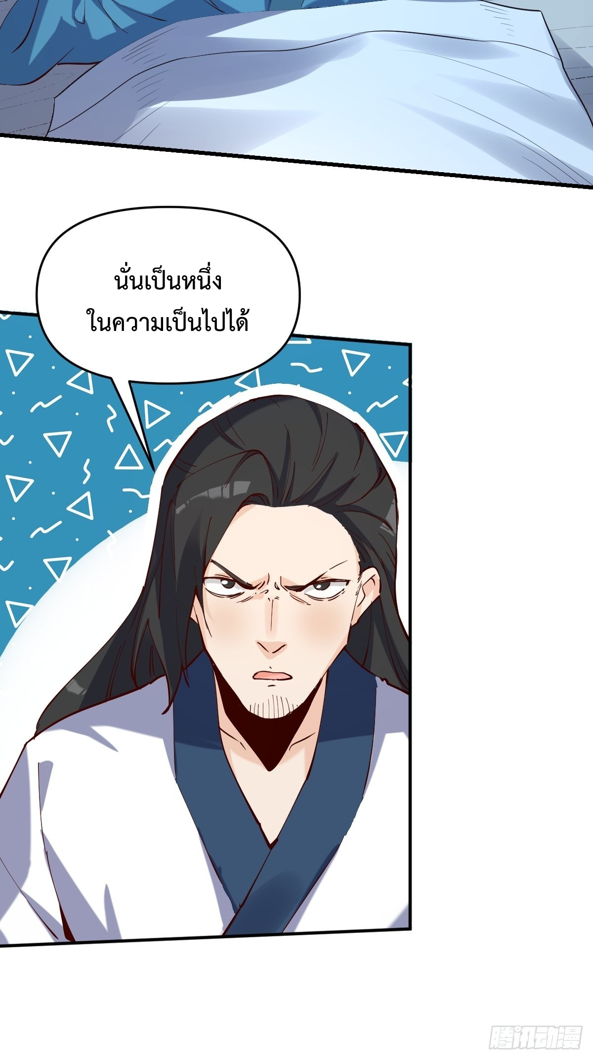 กลายเป็นว่าข้าคือจอมยุทธ์ผู้ยิ่งใหญ่ ตอนที่ 120 หน้า 12