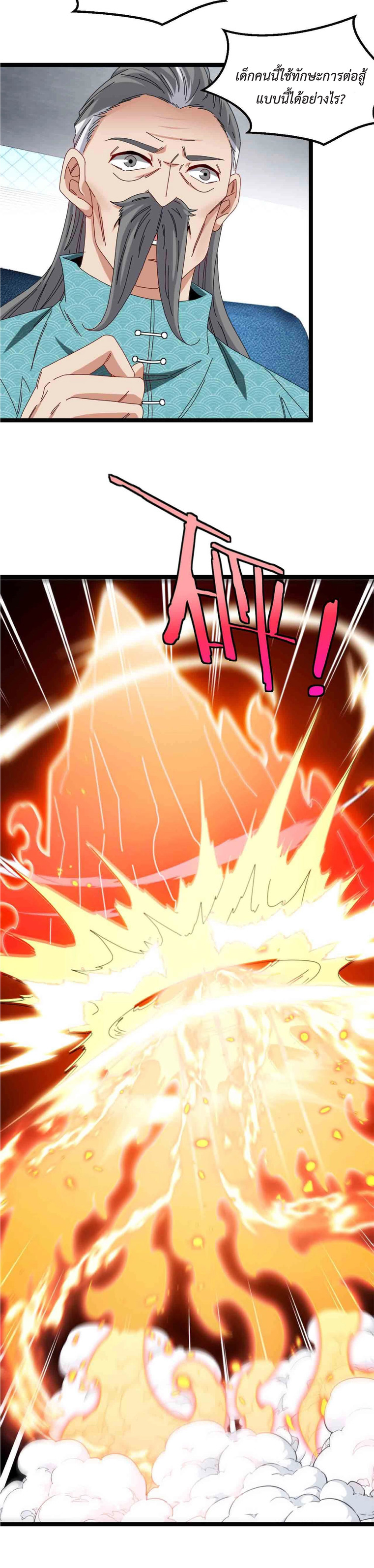 Super god system  ระบบสุดเทพ ตอนที่ 31 หน้า 17