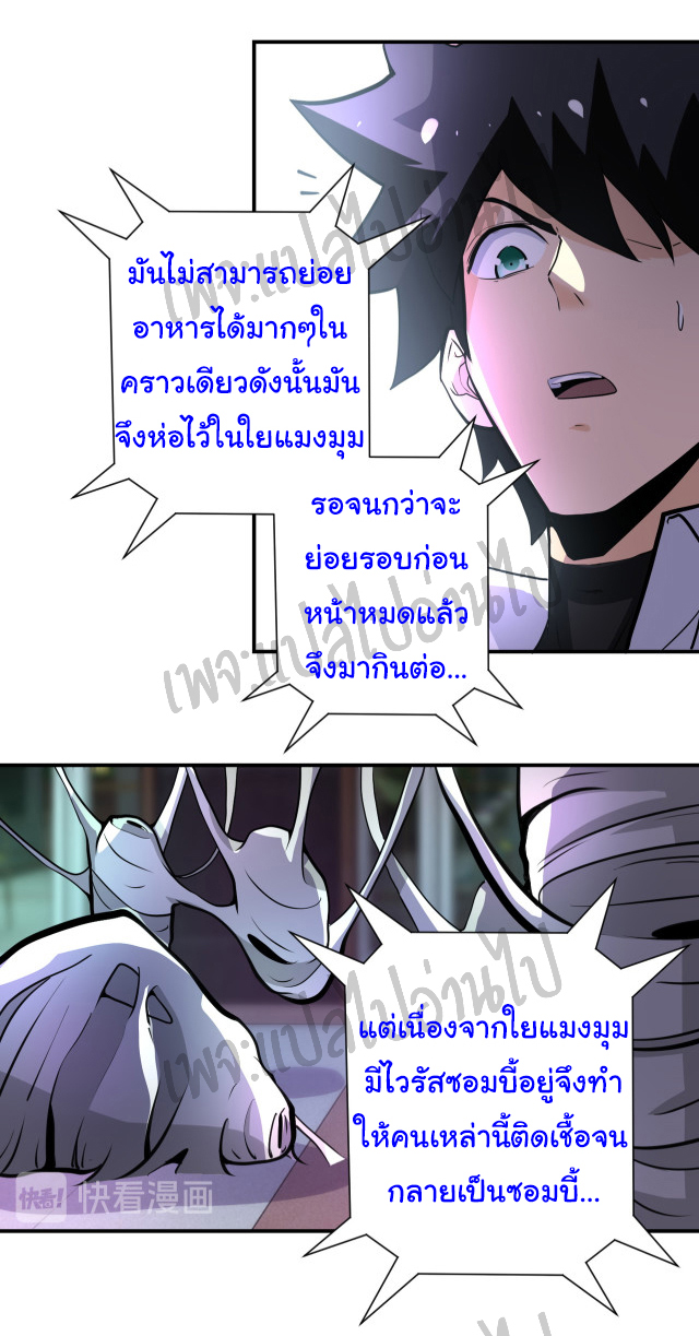 Apocalyptic Super System ตอนที่ 183 หน้า 13