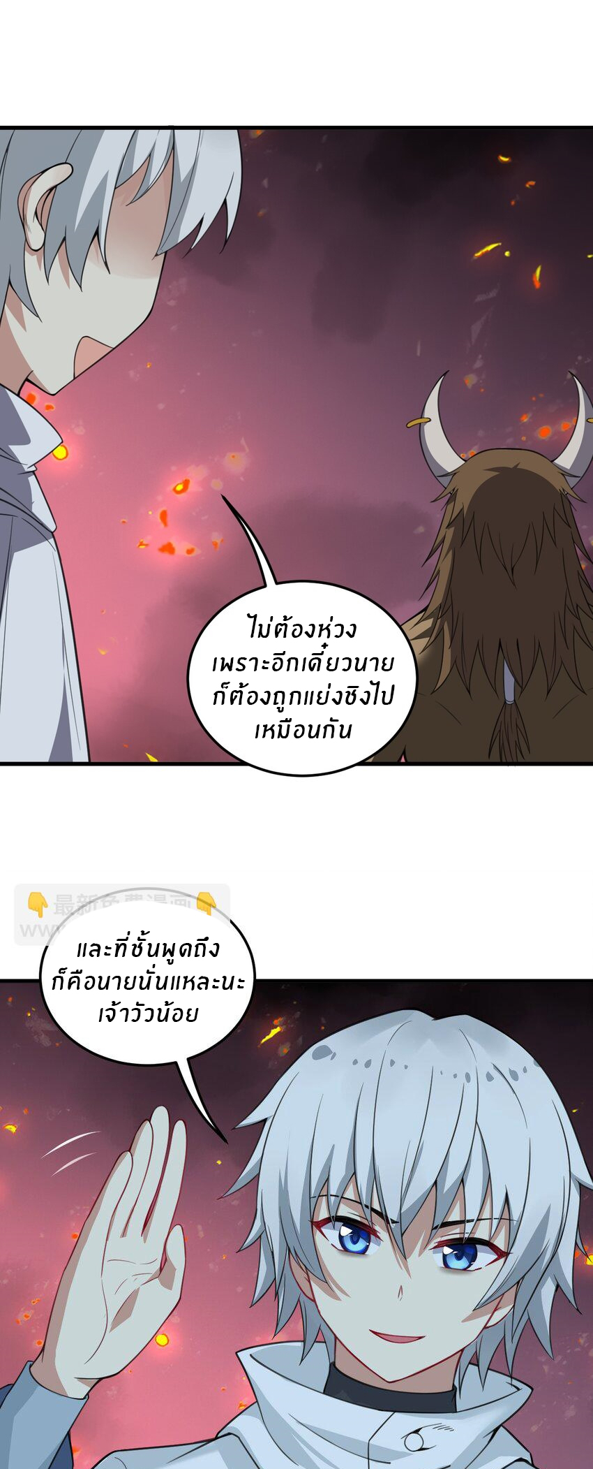 Immortal Me And Eldritch Wife ตอนที่ 20 หน้า 18