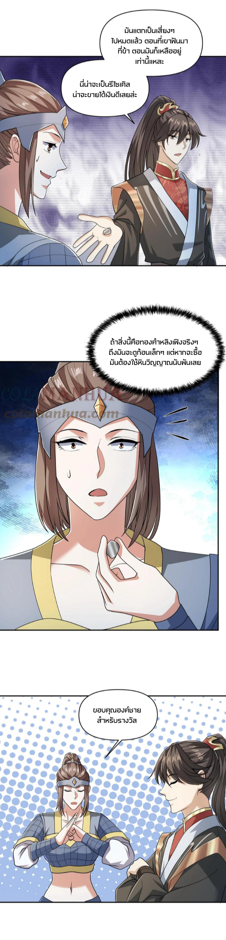 ข้าถูกอัญเชิญมาเพื่อช่วยจักรพรรดินี (ยังไม่ชนฉบับ) ตอนที่ 47 หน้า 12