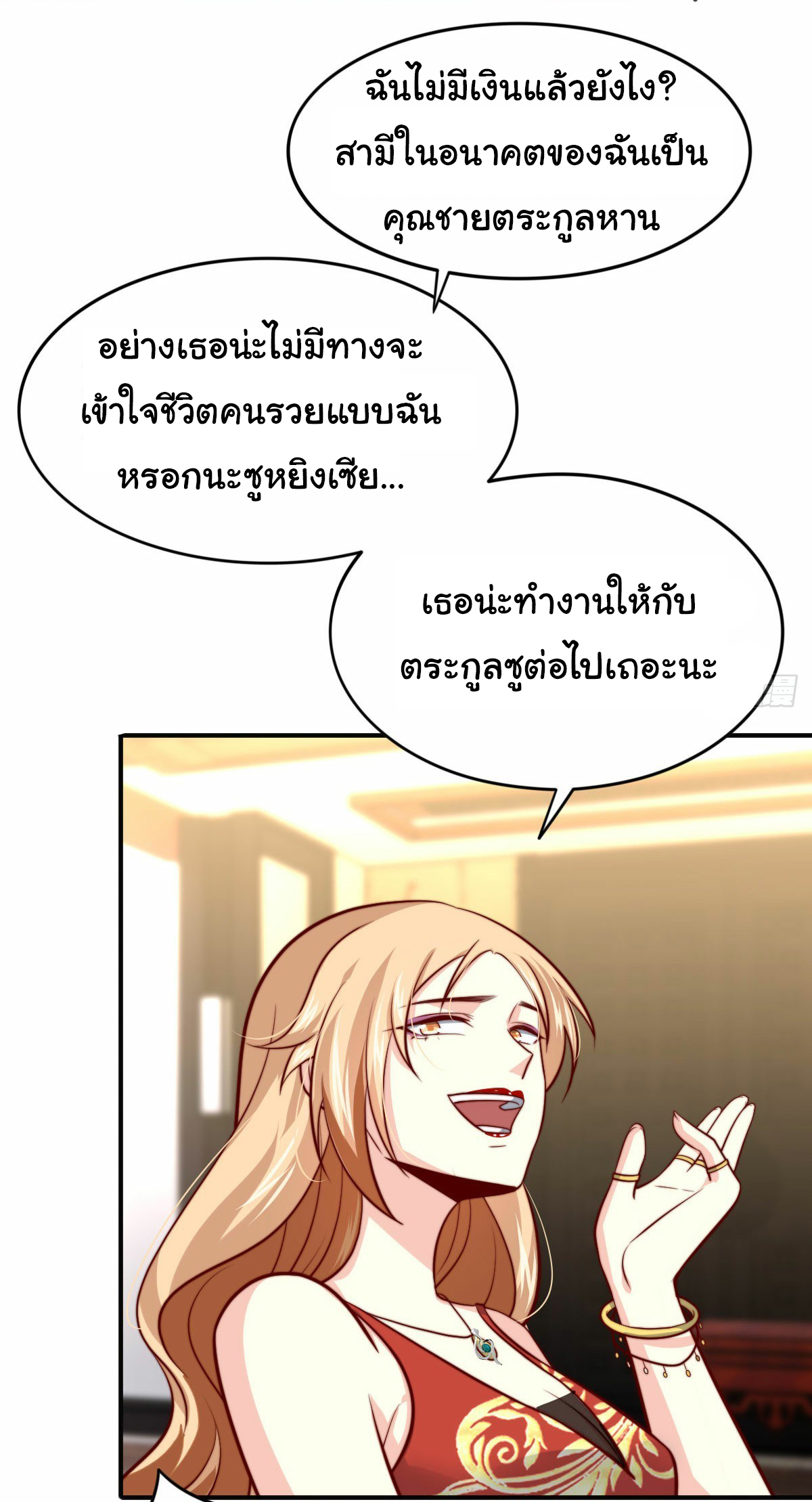 ฉันนี่แหละ "หานซานเฉียน" ตอนที่ 97 หน้า 25