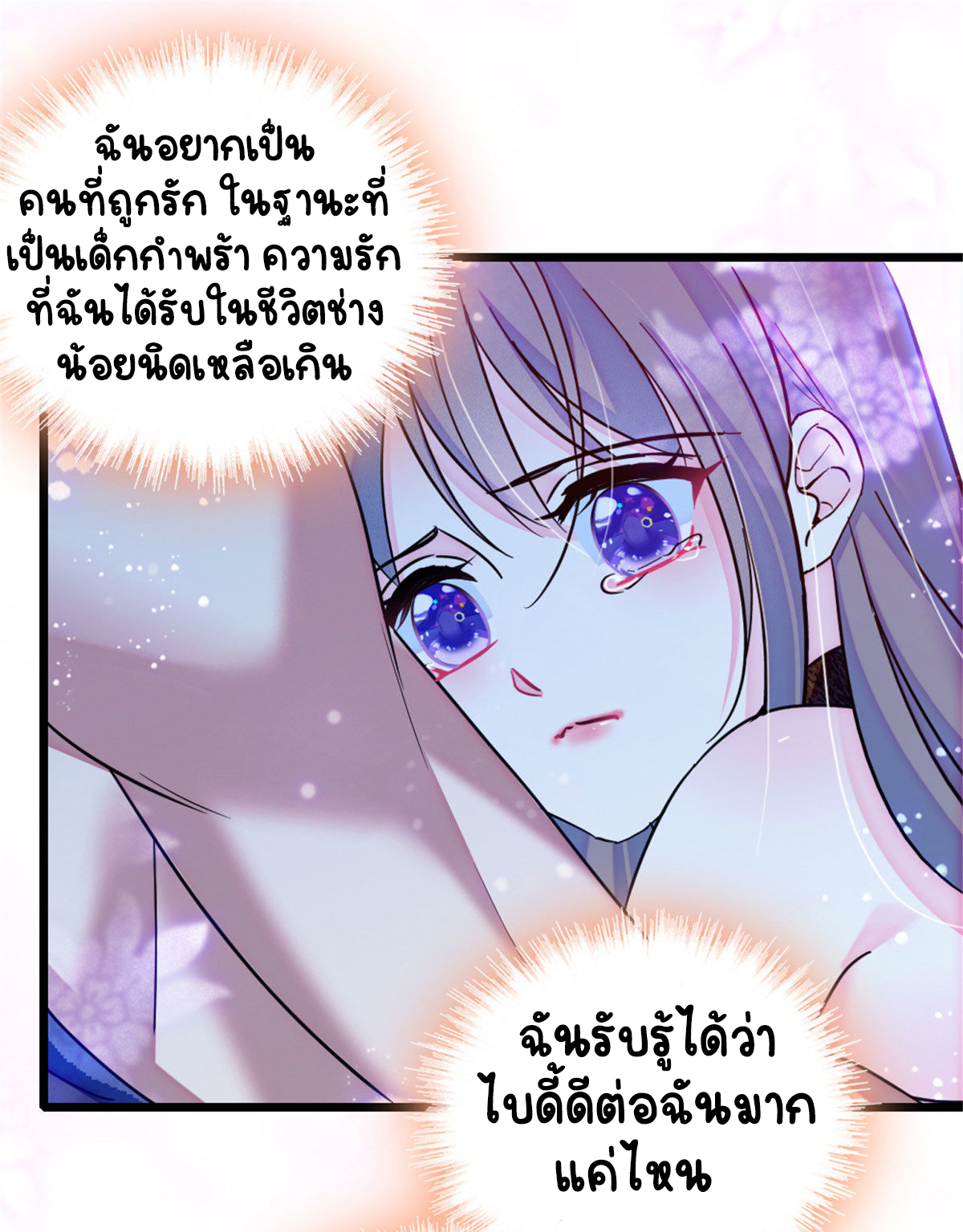 Romance In The Beast World ตอนที่ 44 หน้า 34