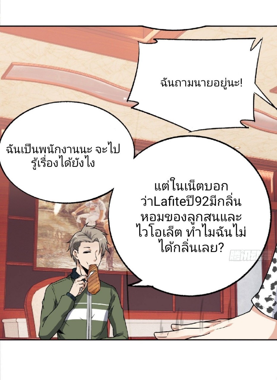 ยอดคนอัจฉริยะ ซุปเปอร์ไวรัสกลายพันธุ์ ตอนที่ 15 หน้า 23