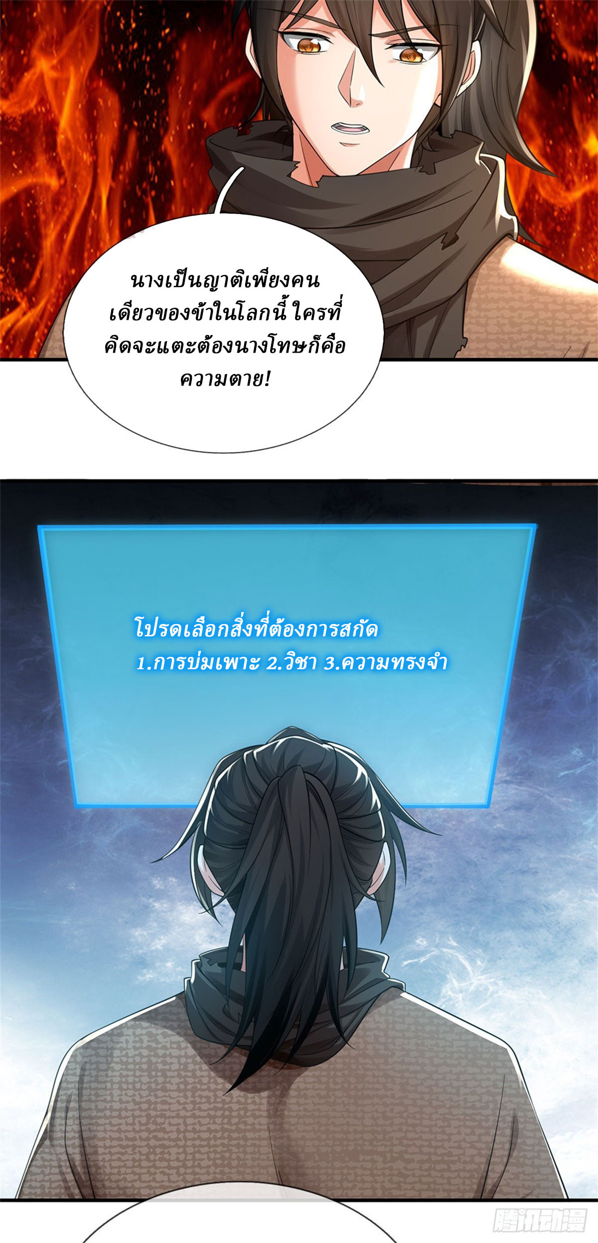 I Am Invincible in the Fantasy World of the Apocalypse ตอนที่ 34 หน้า 21