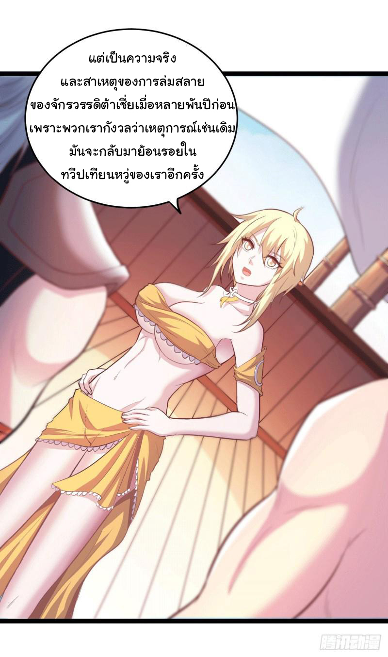 เซียนร้อยรักเขยนี้ขอบ่มเซียนให้พ่อตา-Immortal Husband on The Earth ตอนที่ 66 หน้า 15