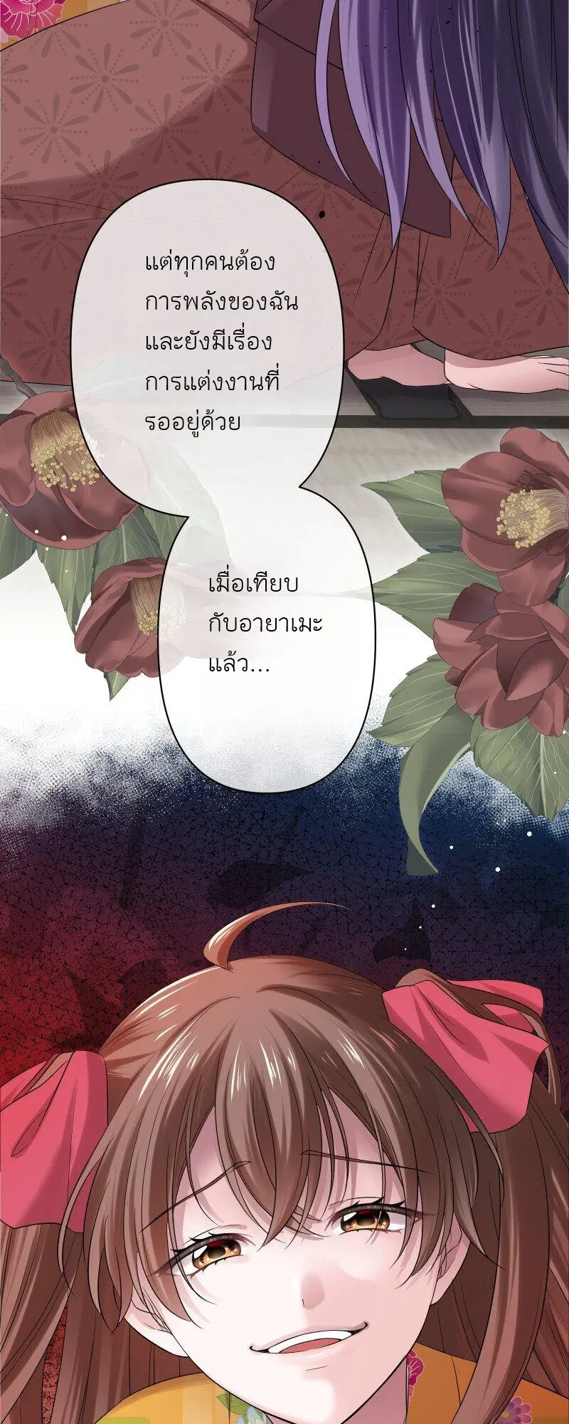 เจ้าสาวไร้เสียงกับมังกรดำ ตอนที่ 2 หน้า 18