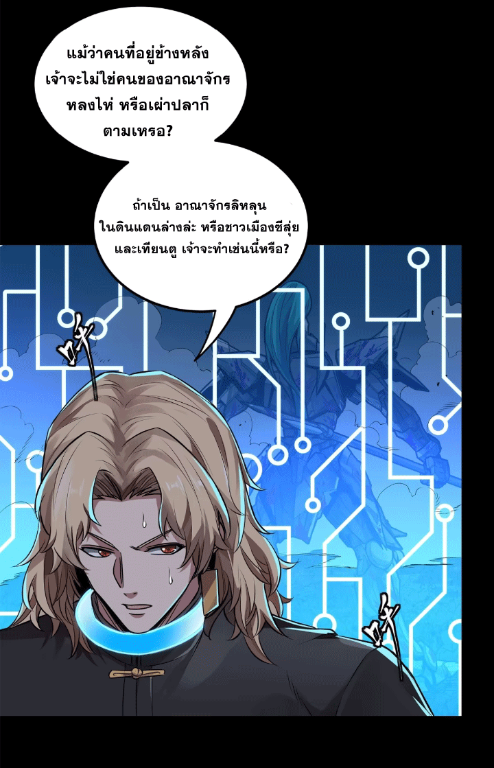 Legend of Star Genera ชนจีน ตอนที่ 150 หน้า 121