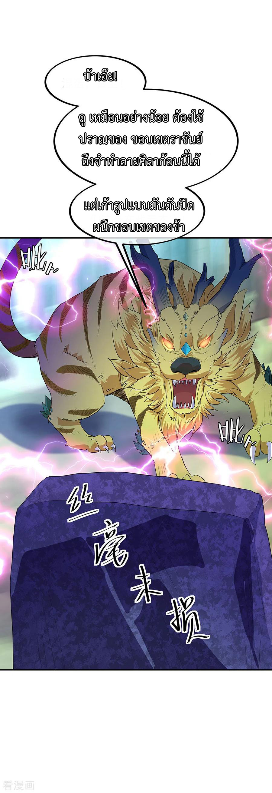 peerless battle spirit ตอนที่ 222 หน้า 3