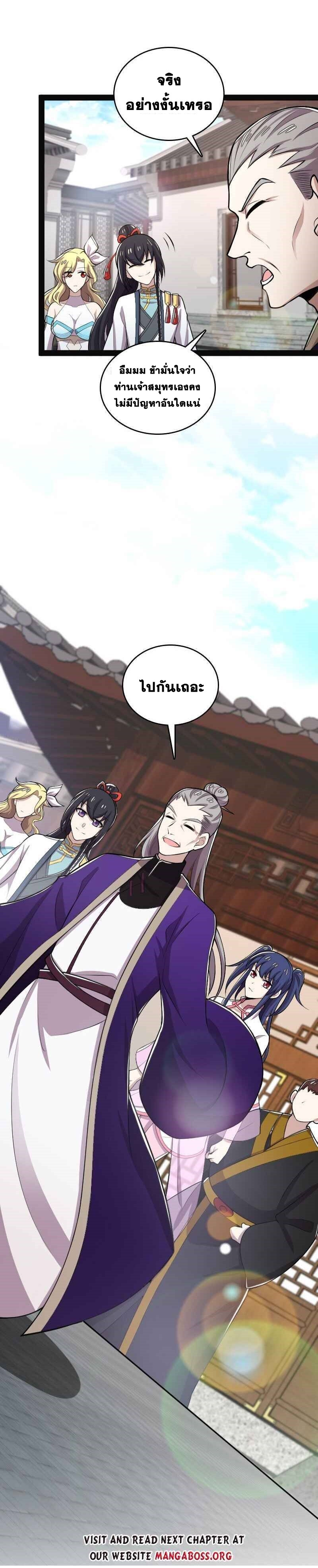 ชีวิตอันสันโดษของจักพรรดิ์หลินเกอ ตอนที่ 158 หน้า 34