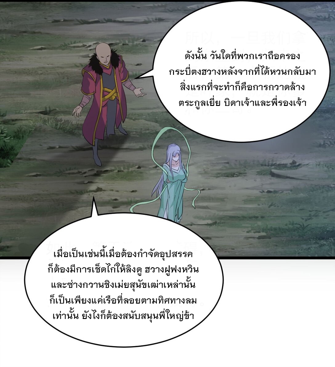 มหาเทพเอกะหมื่นบรรพกาล (จบ) ตอนที่ 104 หน้า 43