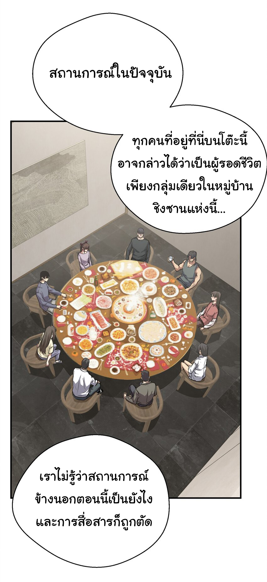 กลับมาเกิดใหม่ในยุคก่อนวันสิ้นโลก! ตอนที่ 16 หน้า 35