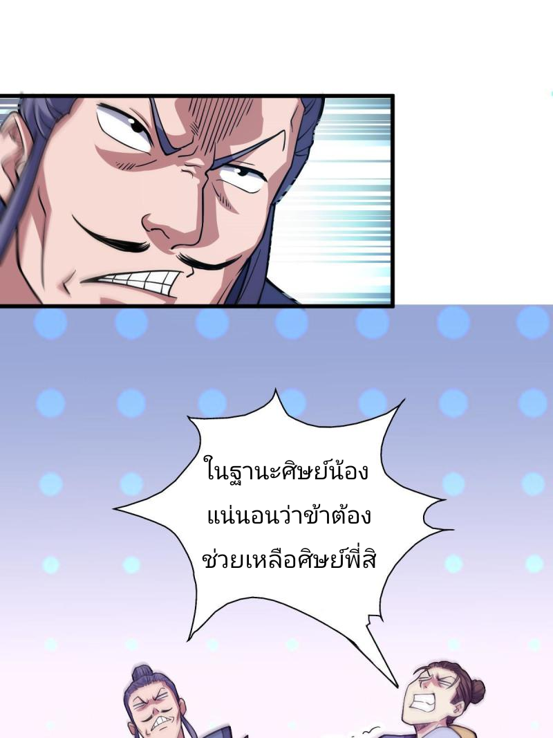 ข้ารอดพ้นจากทัณฑ์สวรรค์ 999 ครั้ง ตอนที่ 3 หน้า 34